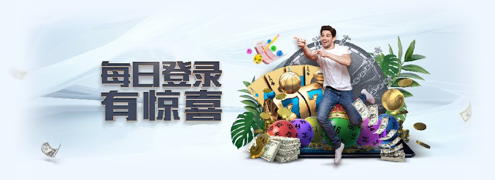 新城娱乐每日登录活动